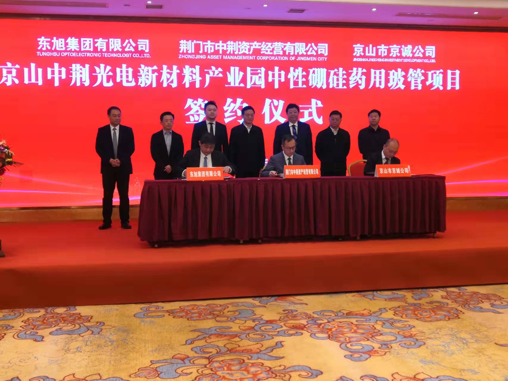中荆光电新材料产业园中性硼硅药用玻管项目成功签约